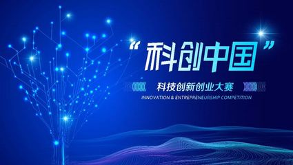 活動預告|總決賽來啦！2023第四屆“科創中國 科創”大賽終極對決即將開啟