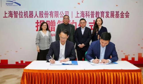 攜手同行，共筑科創未來——上海智位機器人再度簽約上海科普教育發展基金會捐贈百萬科創教育產品