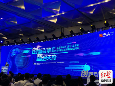 成都向全球釋放400+科創(chuàng)新機(jī)遇，點(diǎn)燃創(chuàng)新引擎，共建未來之城